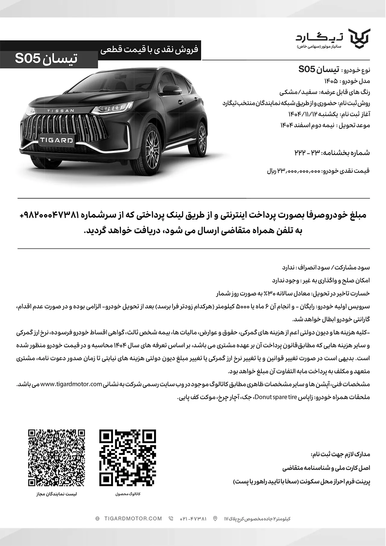 AutomobileFa Tisan S05 14041108 2