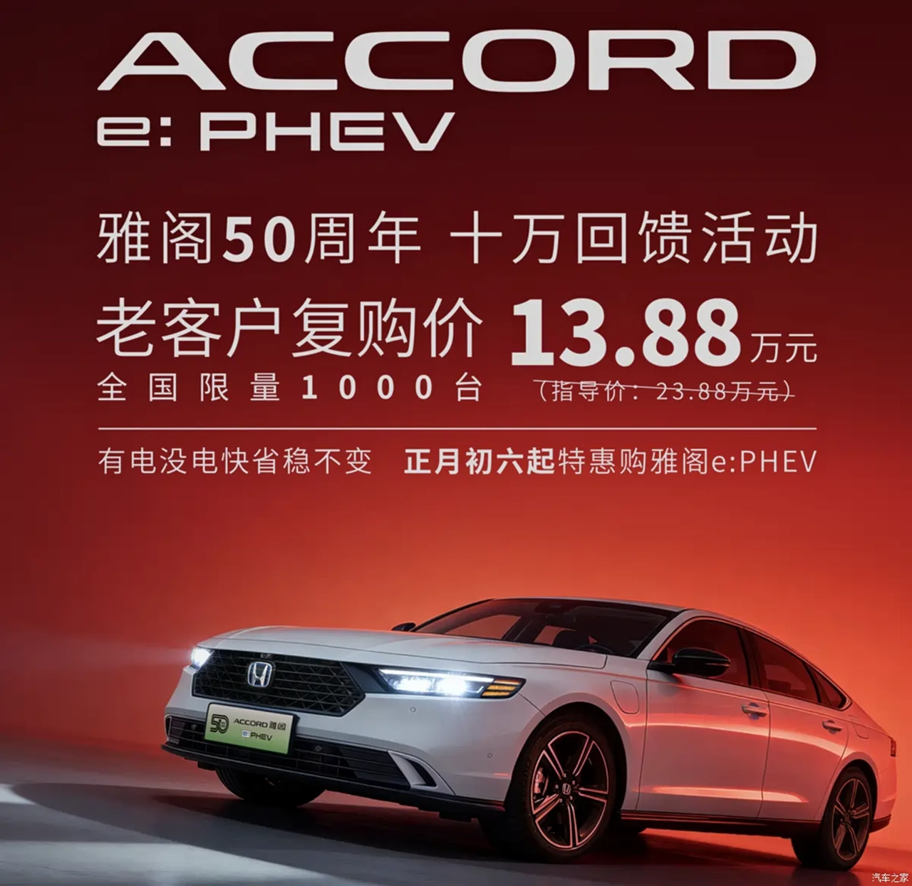 AutomobileFa Honda Accord e PHEV 14041203 2