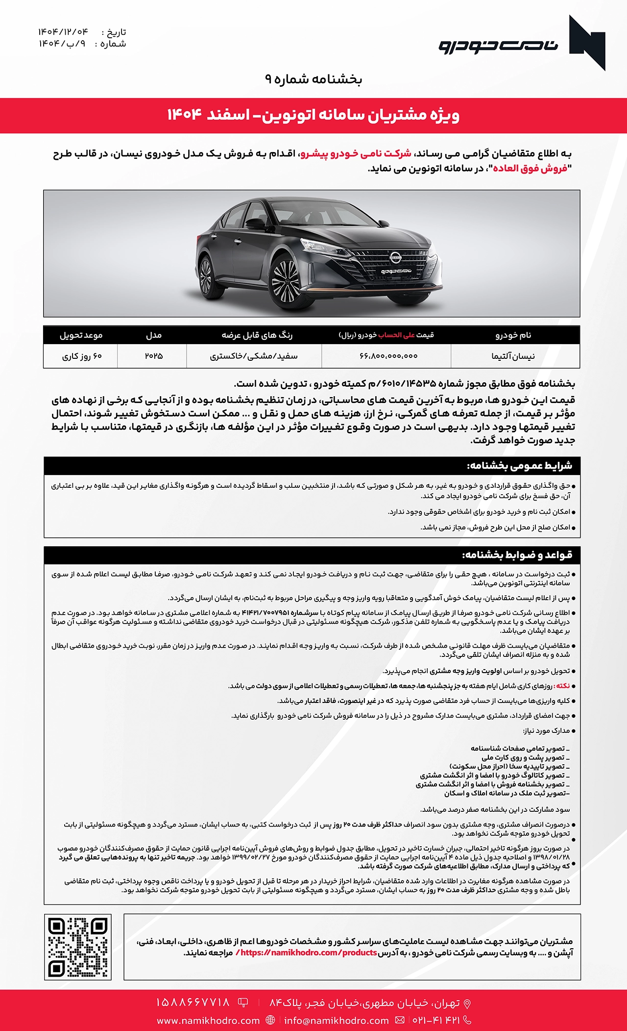 AutomobileFa namikhodro nissan altima 14041205