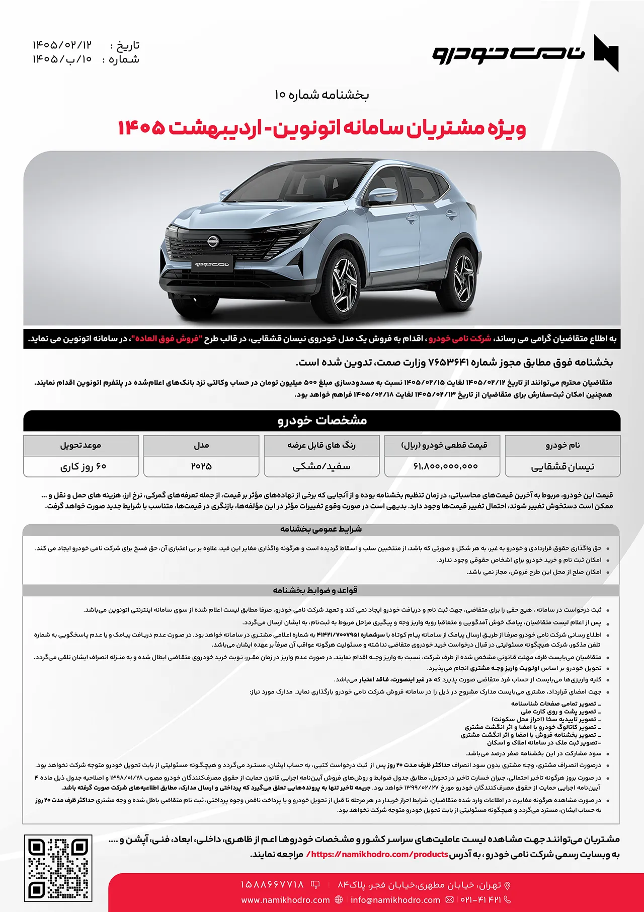 AutomobileFa Nissan Qashqai sales 14050216