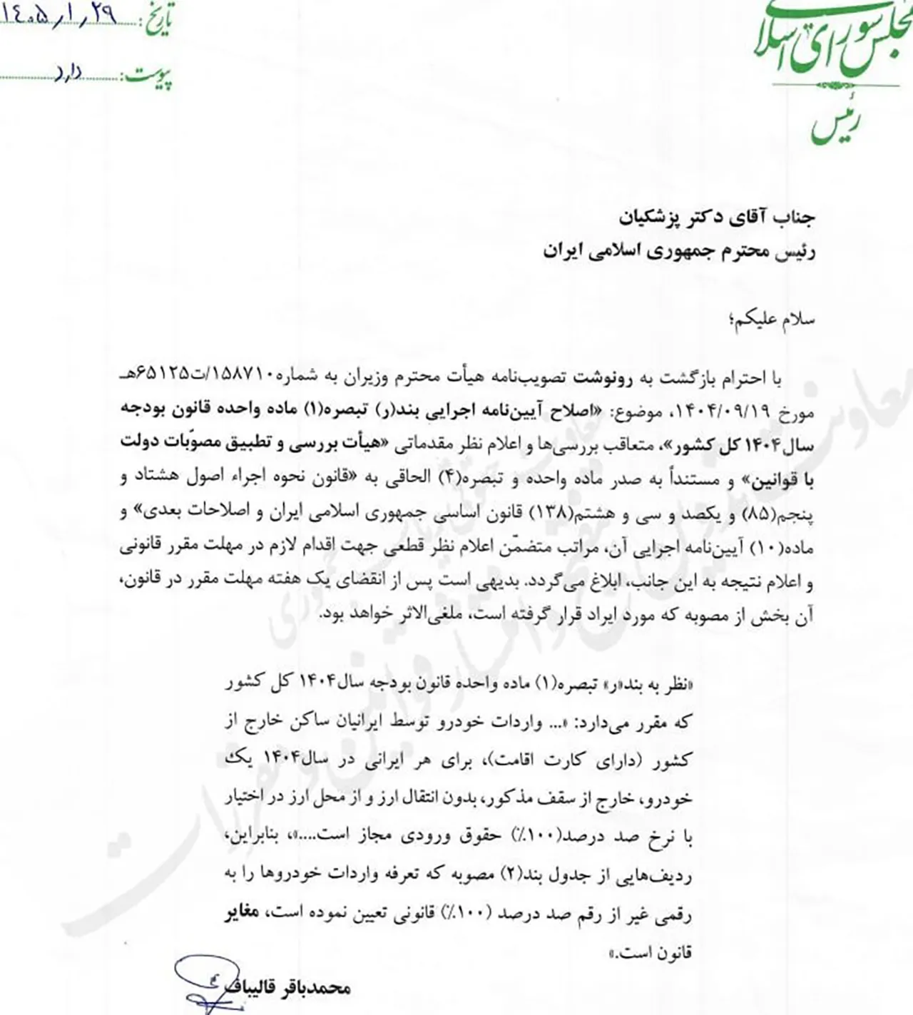 AutomobileFa tariff 14050218 2