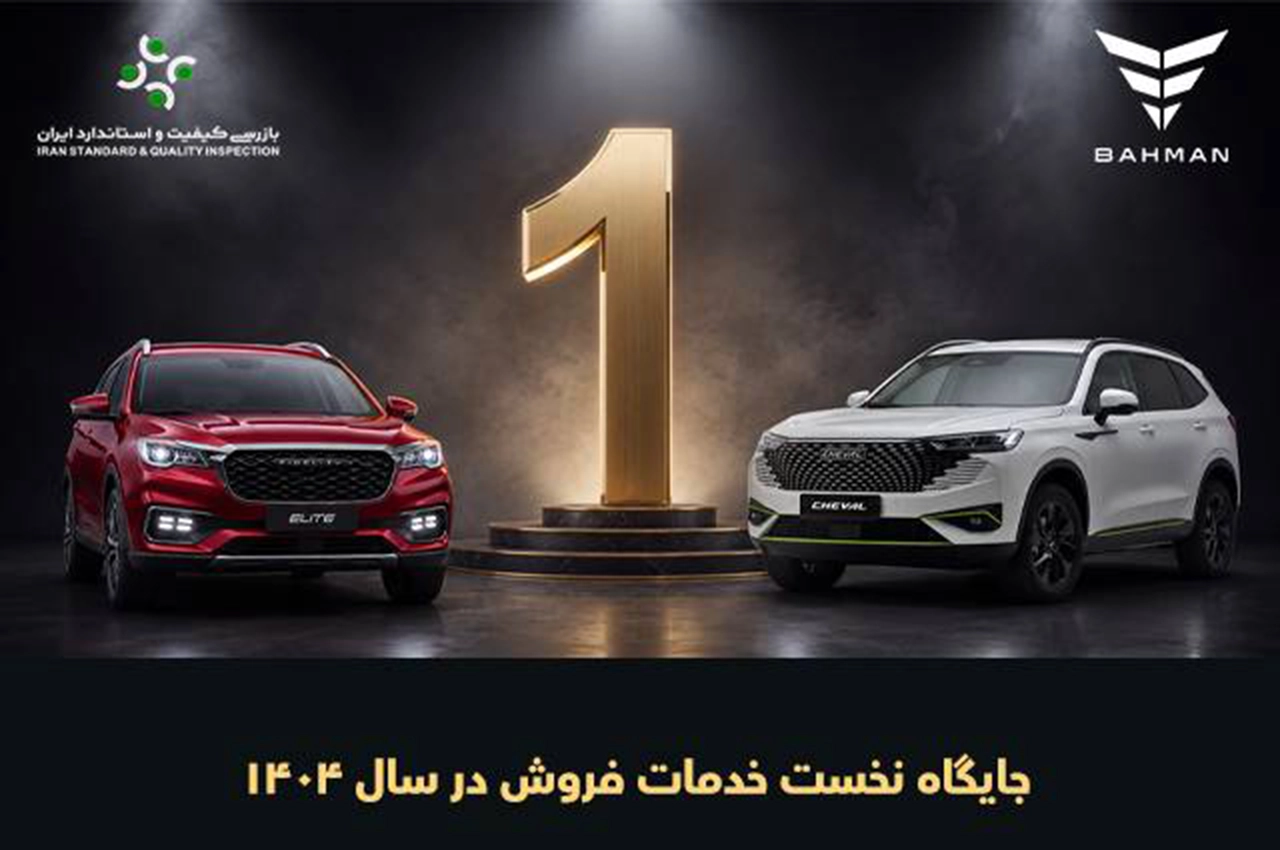 Bahman Motor r