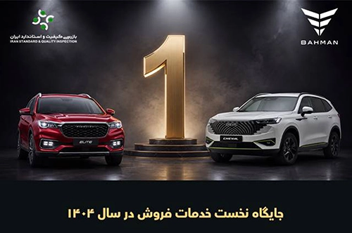 Bahman Motor 