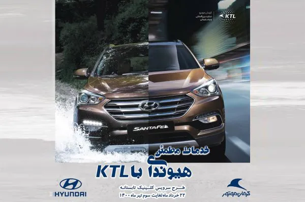 با سرویس کلینیک KTL آماده تابستان 1400 شوید