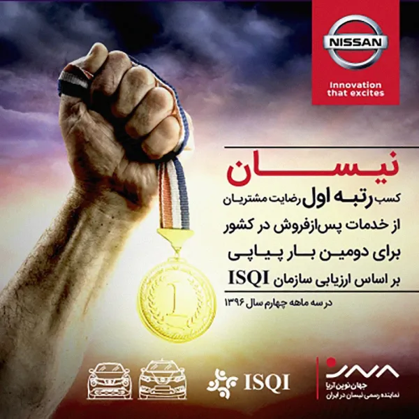 رتبه اول رضایتمندی مشتریان از خدمات پس از فروش