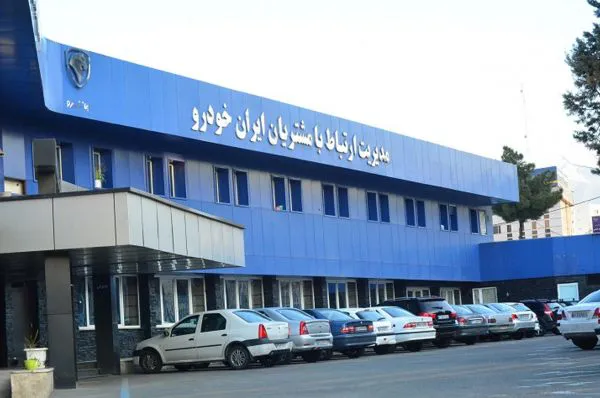 سرآمدی ایران خودرو در رسیدگی به شکایات مشتریان