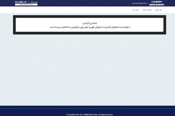 حواشی تازه پیرامون اولین طرح فروش بهمن دیگنیتی / اعلام تکمیل ظرفیت در سایت فروش در لحظات ابتدایی