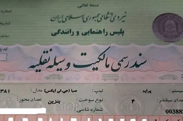 صدور سند مالکیت رسمی خودرو توسط پلیس + عکس