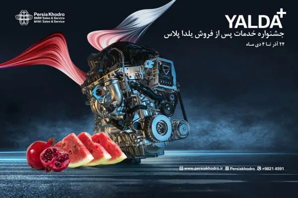 یلدا پلاس خدمات به سبک پرشیا خودرو