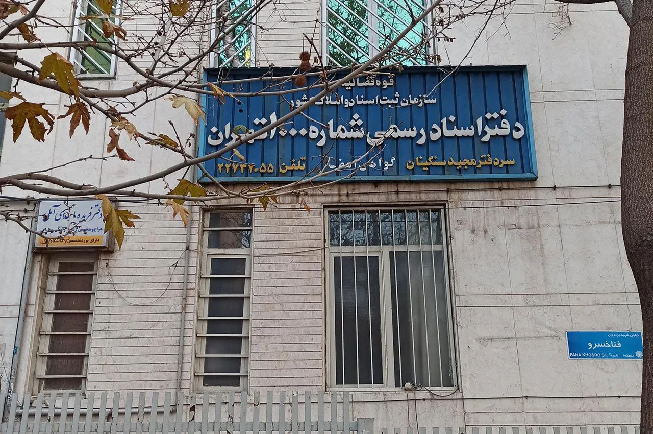 آغاز برخورد دادستانی‌ با قانون‌گریزی دفاتر اسناد رسمی درباره سند خودرو