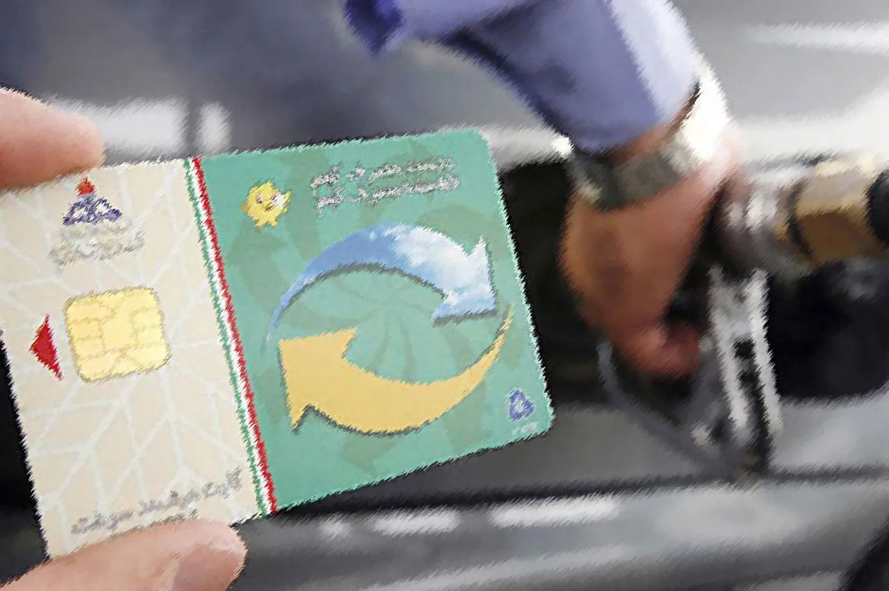 امکان استفاده هم‌زمان از دو کارت سوخت وجود ندارد