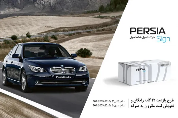 طرح بازدید 12 گانه و رایگان پرشیا خودرو آغاز شد