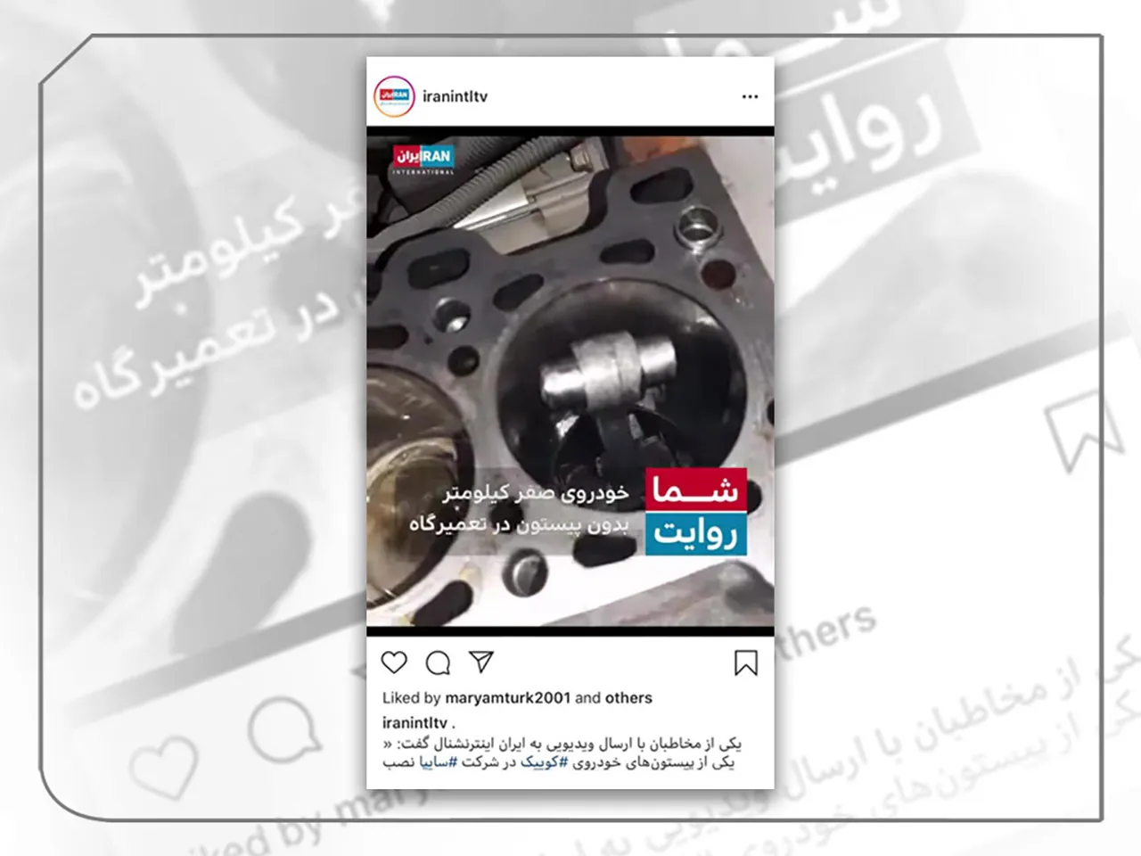 واکنش سایپا به ویدیو مراجعه یک دستگاه کوییک صفر کیلومتر بدون یک پیستون به تعمیرگاه