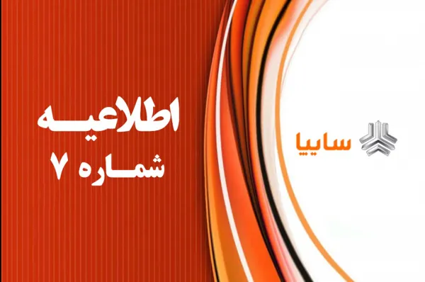 پاسخ به ۲۰ سوال مردمی در طرح فروش فوق‌العاده سایپا