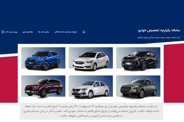 قرعه کشی فروش خودرو تا اطلاع ثانوی لغو شد